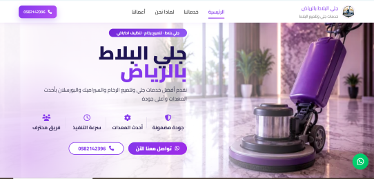 جلي البلاط